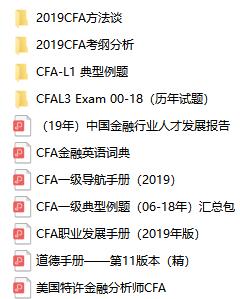 cfa资料