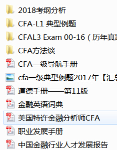 CFA考试资料